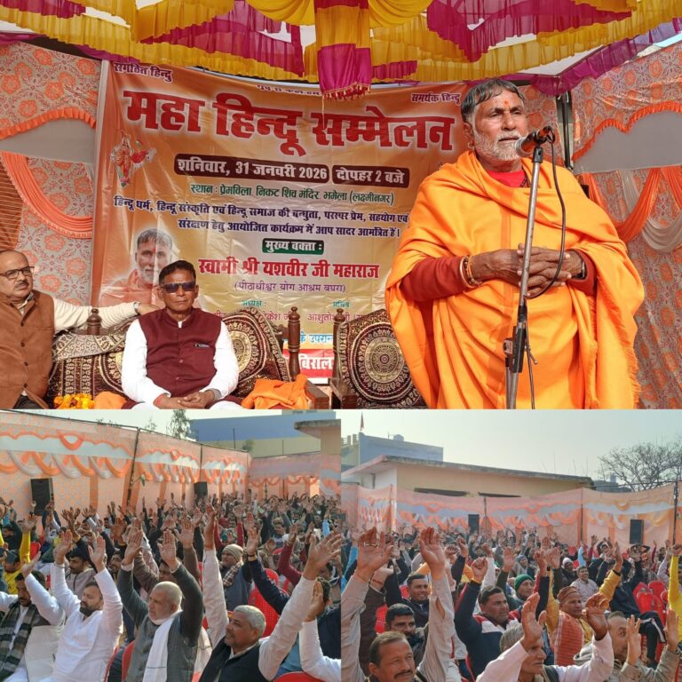 मुजफ्फरनगर – चरथावल के गांव भमेंला में आयोजित हिंदू सम्मेलन में मुख्य वक्ता के रूप में सम्मिलित हुए स्वामी यशवीर महाराज