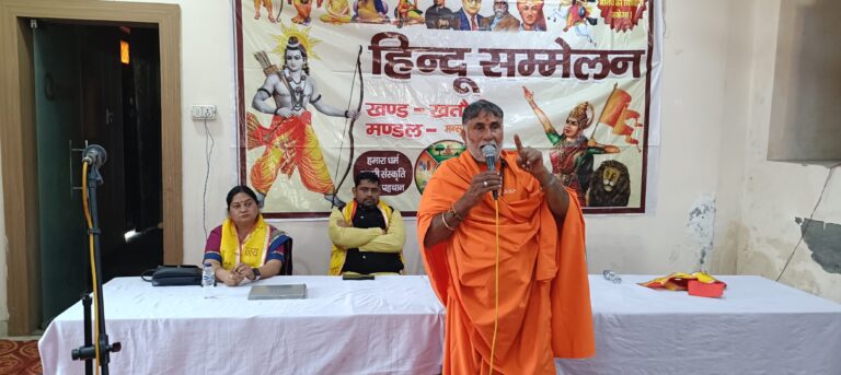 मुजफ्फरनगर  – घासीपुरा में Rss के शताब्दी वर्ष के निमित्त आयोजित हुआ हिंदू सम्मेलन, मुख्य अतिथि स्वामी यशवीर महाराज ने हिंदू सम्मेलन को किया संबोधित