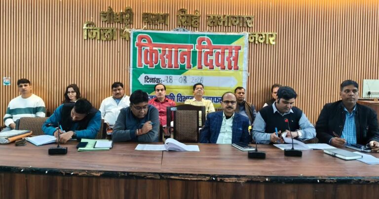 जिला पंचायत सभागार में अपर जिलाधिकारी प्रशासन की अध्यक्षता में आयोजित किया गया किसान दिवस