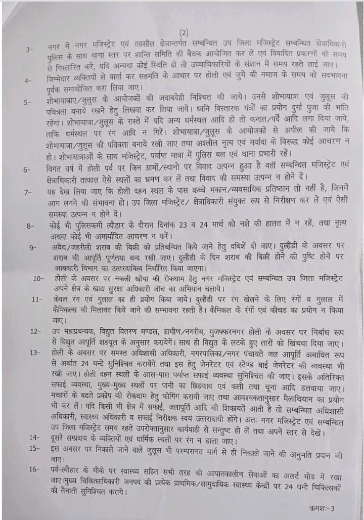 जनपद मुजफ्फरनगर के जिलाधिकारी उमेश मिश्रा द्वारा आगामी त्योहारों को लेकर जारी की गई गाइडलाइन