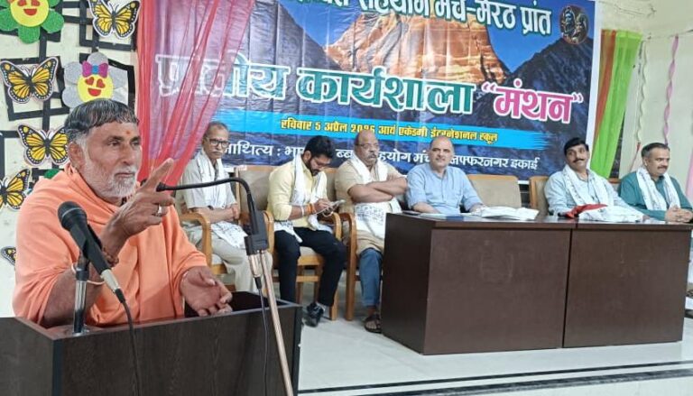 मुजफ्फरनगर – भारत तिब्बत सहयोग मंच – मेरठ प्रांत की आयोजित प्रांतीय कार्यशाला “मंथन”को स्वामी यशवीर महाराज ने किया संबोधित