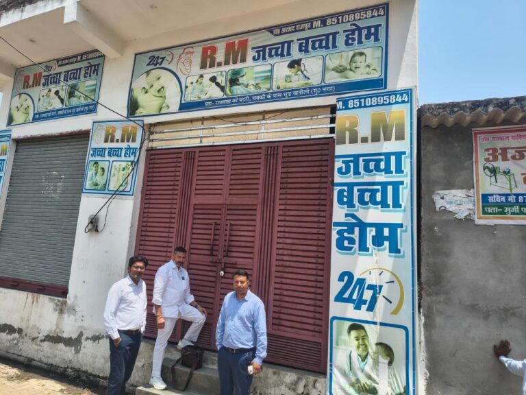 मुजफ्फरनगर – खतौली क्षेत्र मे चिकित्सा विभाग की टीम द्वारा विशेष अभियान चलाकर अपंजीकृत क्लिनिक/अस्पताल/पैथोलॉजी लैब का किया गया निरीक्षण