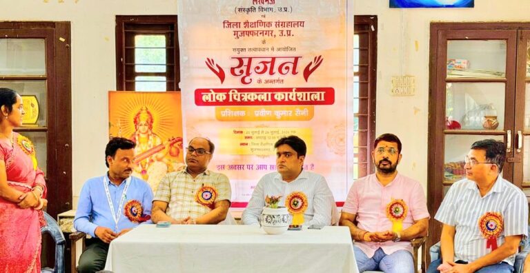 मुजफ्फरनगर – लोक चित्रकला कार्यशाला “सृजन” का शुभारंभ, 26 जुलाई तक चलेगा 7 दिवसीय शिविर