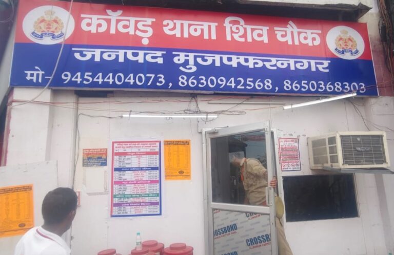 मुजफ्फरनगर: कांवड़ यात्रा-2026 के लिए शिव चौक कांवड़ थाना पर विभिन्न विभागों के हेल्पलाइन नंबर किए गए प्रदर्शित