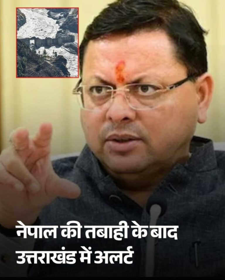 नेपाल में तबाही के बाद उत्तराखंड अलर्ट, 13 ग्लेशियल झीलों की निगरानी के निर्देश