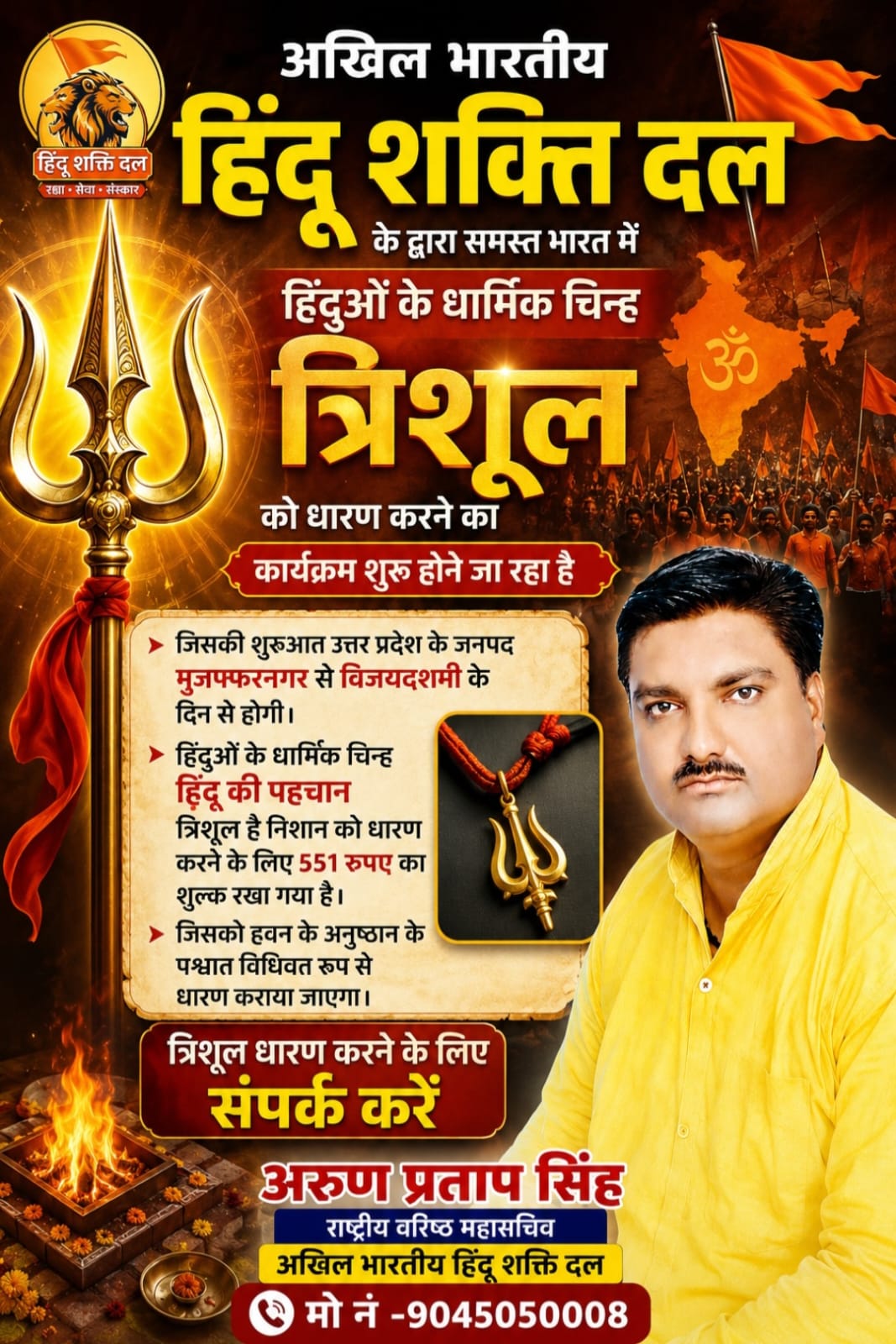 त्रिशूल धारण अभियान फिर शुरू करेगा अखिल भारतीय हिंदू शक्ति दल,विजयदशमी पर मुजफ्फरनगर से होगी शुरुआत, हवन-यज्ञ के बाद कराया जाएगा कार्यक्रम