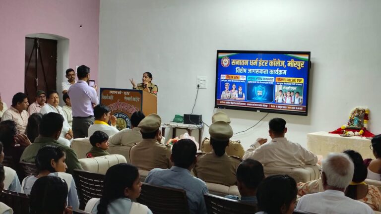मीरापुर में छात्र-छात्राओं को साइबर ठगी, महिला सुरक्षा और पॉक्सो कानून के प्रति किया जागरूक
